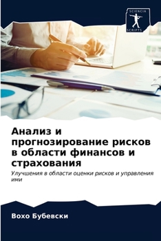 Paperback Анализ и прогнозировани& [Russian] Book