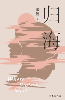 Paperback 归海 [Chinese] Book