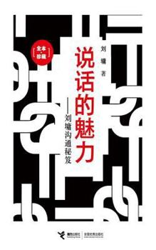 Paperback The Charm of Speaking [Chinese] Book