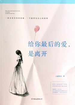 Paperback Give you the last love. is to leave(Chinese Edition) [Chinese] Book