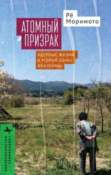 Nuclear Ghost: Atomic Livelihoods in Fukushima’s Gray Zone (Contemporary Eastern Studies)