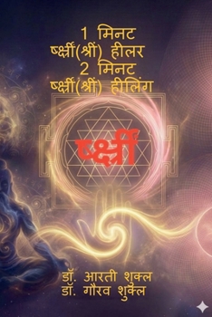 1 ???? ???????????(?????) ???? 2 ???? ???????????(?????) ??????: SHREEM BEEJMANTRA DISTANCE HEALING (Hindi Edition)