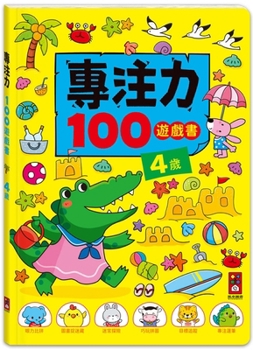 Paperback Concentration 100 Game Book - 4 Years Old [Chinese] Book