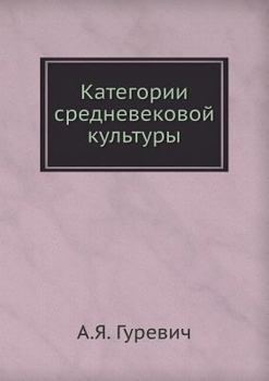 Paperback &#1050;&#1072;&#1090;&#1077;&#1075;&#1086;&#1088;&#1080;&#1080; &#1089;&#1088;&#1077;&#1076;&#1085;&#1077;&#1074;&#1077;&#1082;&#1086;&#1074;&#1086;&# [Russian] Book