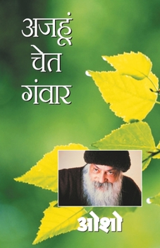 Paperback Ajahu Chet Ganwar [Hindi] Book