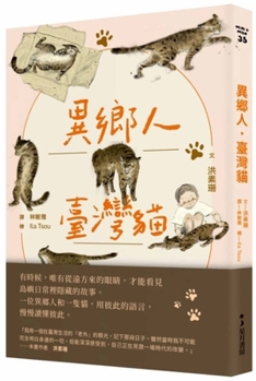 Paperback Strangers - Taiwan Cat [Chinese] Book
