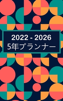 Hardcover 2022-2026 5&#24180;&#12503;&#12521;&#12531;&#12490;&#12540;: &#12495;&#12540;&#12489;&#12459;&#12496;&#12540;-60&#12363;&#26376;&#12398;&#12459;&#1252 [Japanese] Book