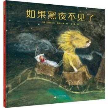 Hardcover If the Night Disappears (Hardcover) (Chinese Edition) [Chinese] Book