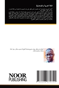 Paperback اللغة العربية والتواصل3 [Arabic] Book
