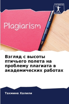 Paperback Взгляд с высоты птичьего [Russian] Book