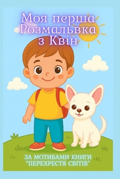Paperback Моя перша розмальовка з К [Ukrainian] Book