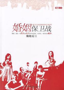 Hun Yin Bao Wei Zhan