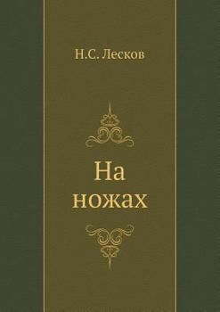 Paperback На ножах [Russian] Book