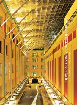Hardcover Architektonikes Metamorphoseis I: Mitropolitika Kentra [Greek] Book