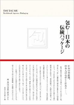 Paperback Tsutsumu: Traditional Japanese Packaging Book