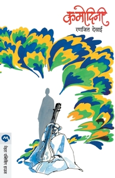 Paperback Kamodini [Marathi] Book