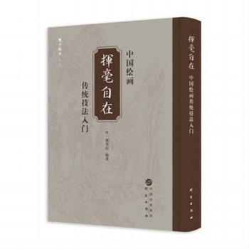 Wielding the Brush: An Introduction to Traditional Chinese Painting Techniques