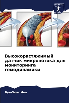 Paperback Высокорастяжимый датчи&# [Russian] Book
