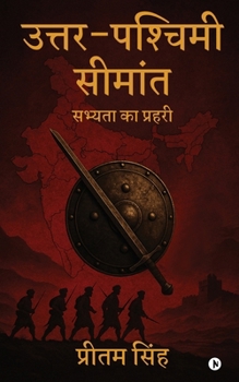 Uttar-Pashchimi Simaant: ?????? ?? ??????/ Sabhyata ka Prahri (Hindi Edition)