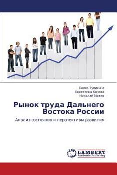 Paperback Rynok Truda Dal'nego Vostoka Rossii [Russian] Book