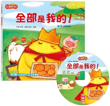 Paperback Chicken's Wonderful Journey of Happiness: All Mine! [Chinese] Book