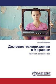 Paperback Delovoe Televidenie V Ukraine [Russian] Book