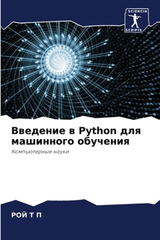 Paperback Введение в Python для машинног [Russian] Book