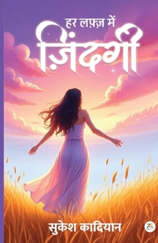 Paperback Har Lafz Mein Zindagi [Hindi] Book