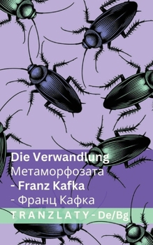 Paperback Die Verwandlung / Метаморфозата: Tranzlaty Deutsch Бъл [Bulgarian] Book
