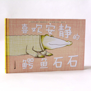 Paperback Shi Shi the Crocodile Who Likes Quietness [Chinese] Book