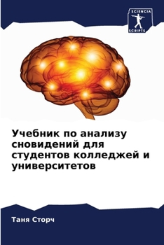 Paperback Учебник по анализу снови [Russian] Book