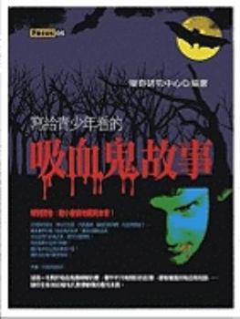 Paperback Xie Gei Qing Shao Nian Kan de Xi Xue Gui Gu Shi (Chinese Edition) [Chinese] Book