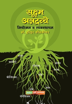 Paperback Sookshma Annadravye [Marathi] Book