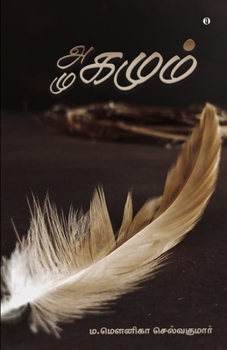 Paperback Agamum Mugamum [Tamil] Book