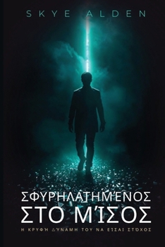 Paperback Σφυρηλατημένος στο Μίσος: Η Κ& [Greek] Book