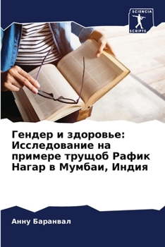 Paperback Гендер и здоровье: Исслед [Russian] Book