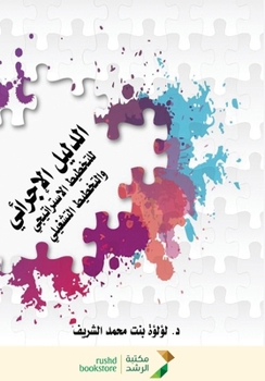 Paperback الدليل الإجرائي للتخطيط [Arabic] Book