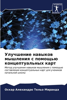 Paperback Улучшение навыков мышле& [Russian] Book