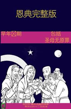 Paperback The Early Years of the Blessed Virgin Mary(chinese) [Chinese] Book