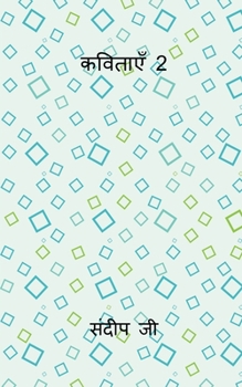 Paperback Kavithaen 2 / कविताएँ 2 [Hindi] Book