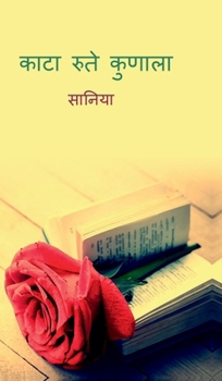 Hardcover Kata Rute Kunala [Marathi] Book