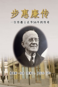 Paperback &#27493;&#24800;&#24265;&#20256;&#65306;&#19968;&#20301;&#20256;&#25945;&#22763;&#22312;&#21326;56&#24180;&#30340;&#20256;&#22855;: My Father in China [Chinese] Book