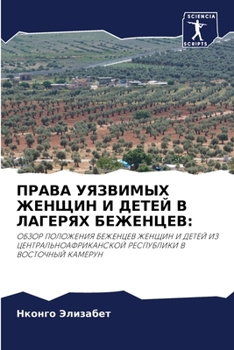 Paperback ПРАВА УЯЗВИМЫХ ЖЕНЩИН И Д [Russian] Book