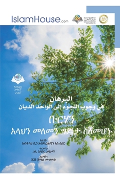 Paperback Proof of the Existence of God - ቡርሃን አላህን መለመን ግዴታ ስ&# [Undetermined] Book