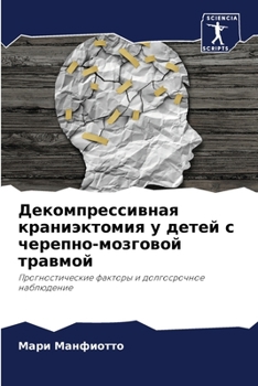 Paperback Декомпрессивная краниэ&# [Russian] Book