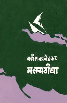 Paperback Matsyagandha [Marathi] Book