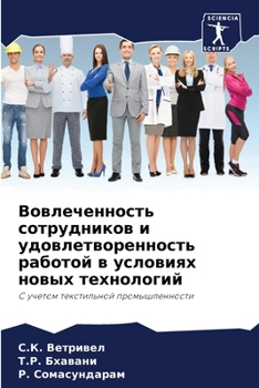 Paperback Вовлеченность сотрудни&# [Russian] Book