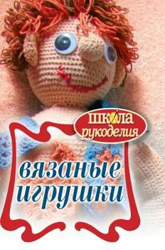 Hardcover Knitted toys [Russian] Book