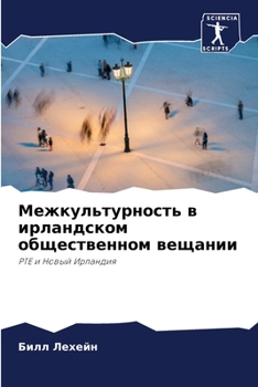 Paperback Межкультурность в ирлан& [Russian] Book
