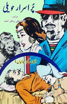 Pur-Asraar Havelii: (Mysterious Mansion, Short Stories) (Urdu Edition)